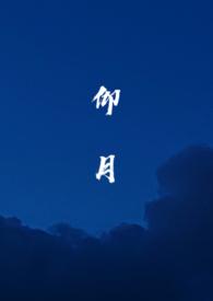 仰月嘴