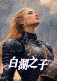 白湖什么意思
