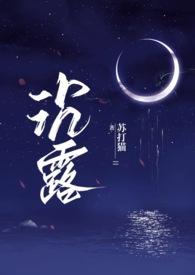 沉露(1v2双胞胎)笔趣阁最新章节更新时