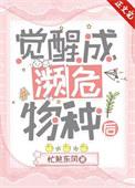 成为濒危物种被全世界宠爱