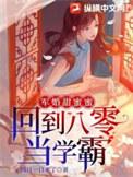 军婚甜蜜蜜回到八零当学霸_四月一日来了