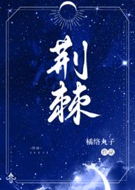 强睡哥哥后跑路了 笔趣阁免费阅读