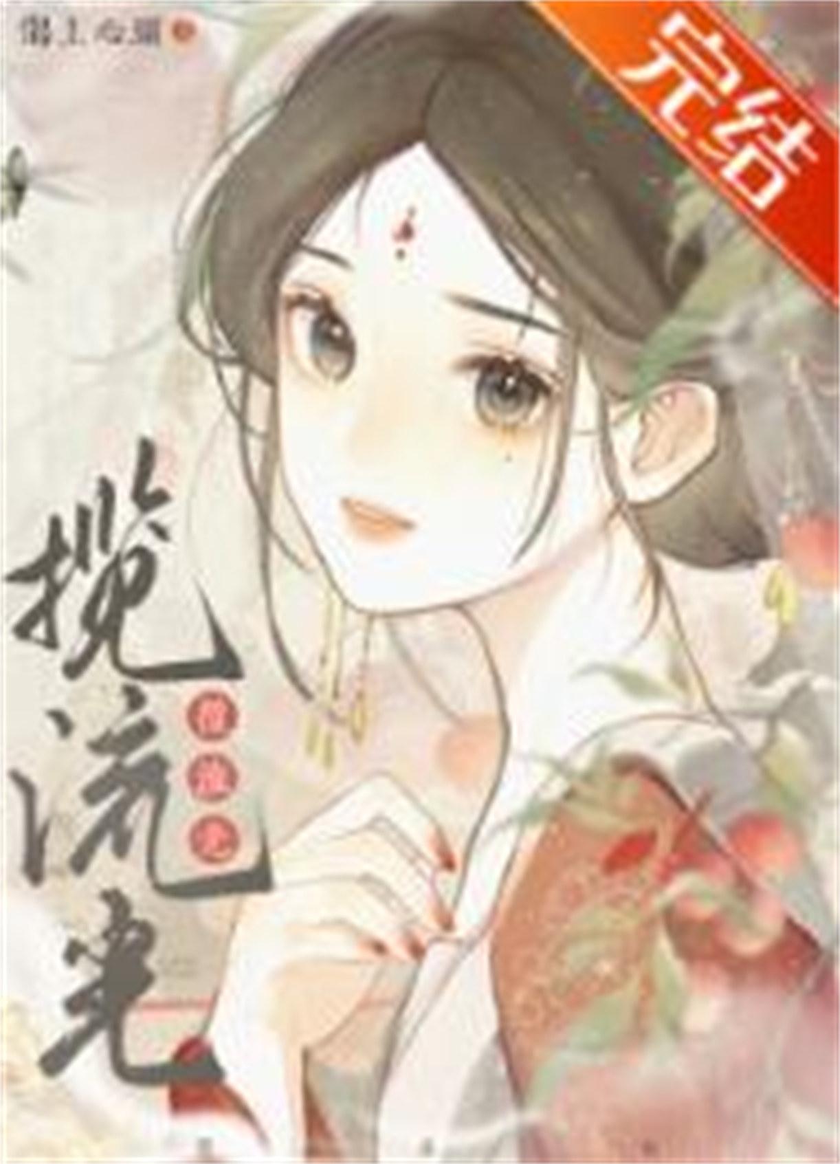 揽流光三千 电视剧