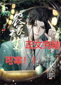 穿成乖软夫郎的农家书生番外