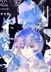 大佬的白月光复活了 快穿