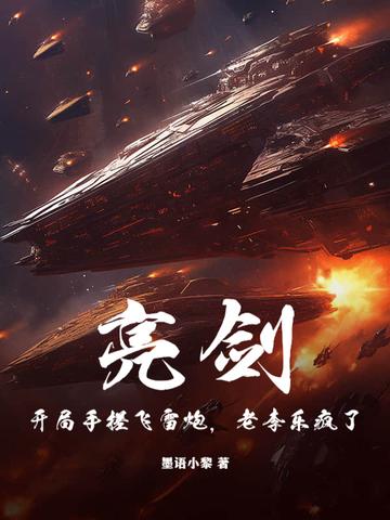 亮剑之开局召唤雷电突击队