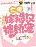 七零小可怜嫁糙汉被娇宠TXT