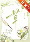 今天还没开花吗第几章发现身份