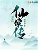 河洛完本