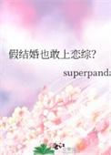 假结婚有风险吗