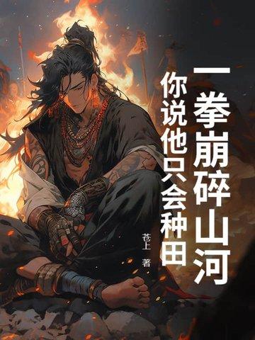 一拳打爆一座山