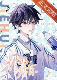 你好结芬by多金