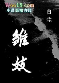 雏妓免费阅读云裳