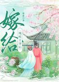 嫁给残疾王爷全文免费阅读