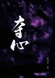 【快穿】夺心game
