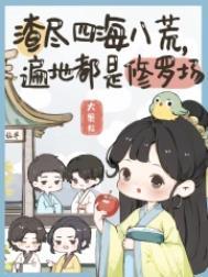 遍地都是修罗场免费