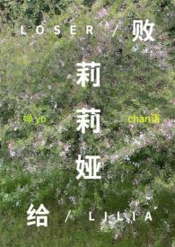 败给温柔全文免费阅读最新