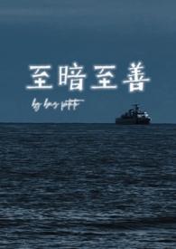 至暗是啥意思