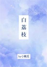 白荔枝玫瑰的花语
