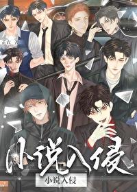 主角入侵诸天万界的