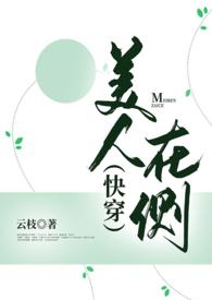 美人在侧花满堂贴吧