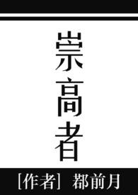 崇高是啥意思?