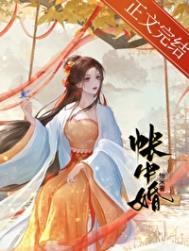 帐中婚TXT百度