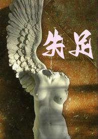 失足boss