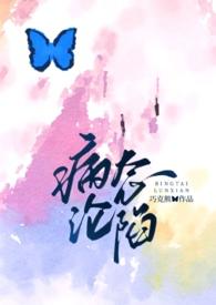 病态免费完整版