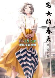 宅女的房间通关