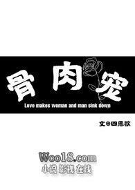 中篇骨肉