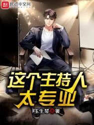 主持人是干什么的