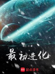无限进化