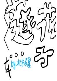 莲花子怎么做好吃