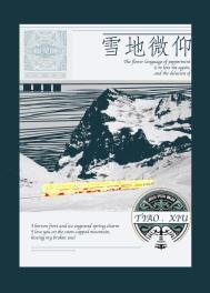 雪地作品