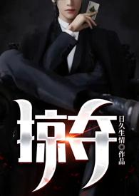 掠夺寿元我从捕快证道长生