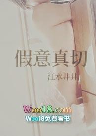 假意或真心是什么歌
