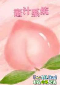 蜜汁系统尤莉莉最后和谁在一起了