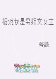 据说男主是我老婆双洁吗