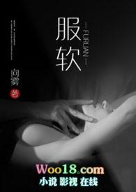 服软(np)的简介