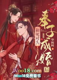 和死对头奉子成婚(abo)