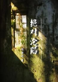 绝对 txt