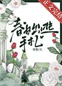 春日出逃破解版
