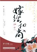 月明千里作者罗青梅