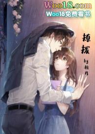撩拨H文细节