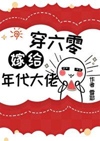错嫁什么意思