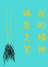 我的精神体被吃了怎么办 百度