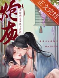 给病态反派下药的炮灰笔趣阁