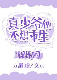真少爷靠玄学在娱乐圈爆红作者渊虚