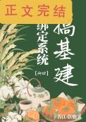 绑定系统撩妹